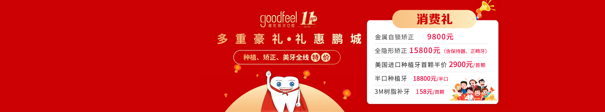 半口種植牙費(fèi)用貴？深圳格倫菲爾半口半固定種植牙才18800元